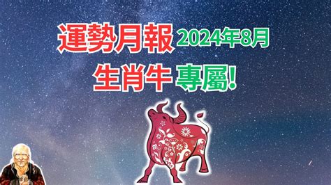 屬牛財位|2024屬牛運勢、屬牛今年幾歲、屬牛幸運色、財位